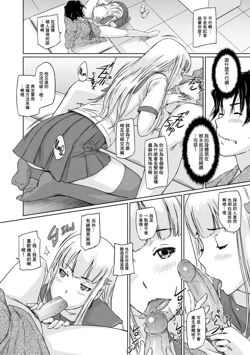 [成人漫画] It's a Straight Line Once You Fall in Love! Chapter5 11