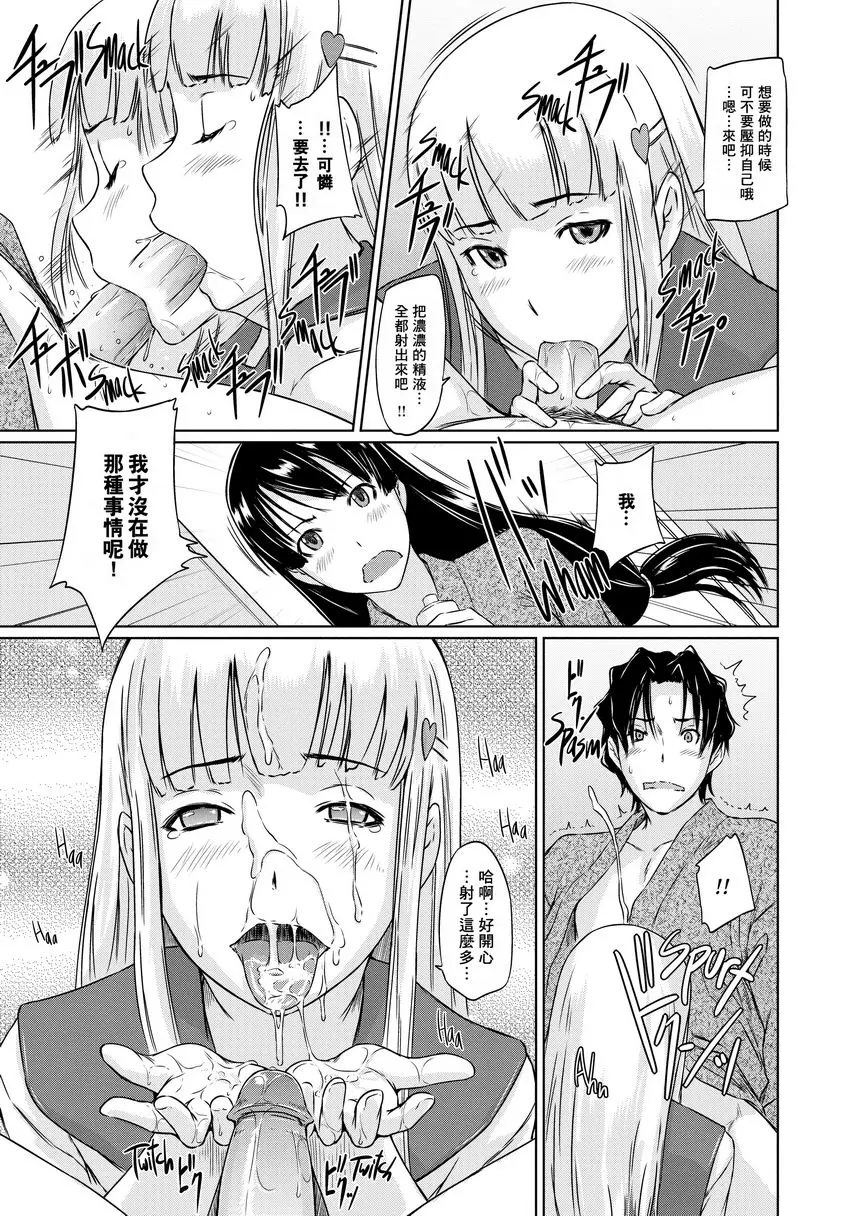 [成人漫画] It's a Straight Line Once You Fall in Love! Chapter5 14