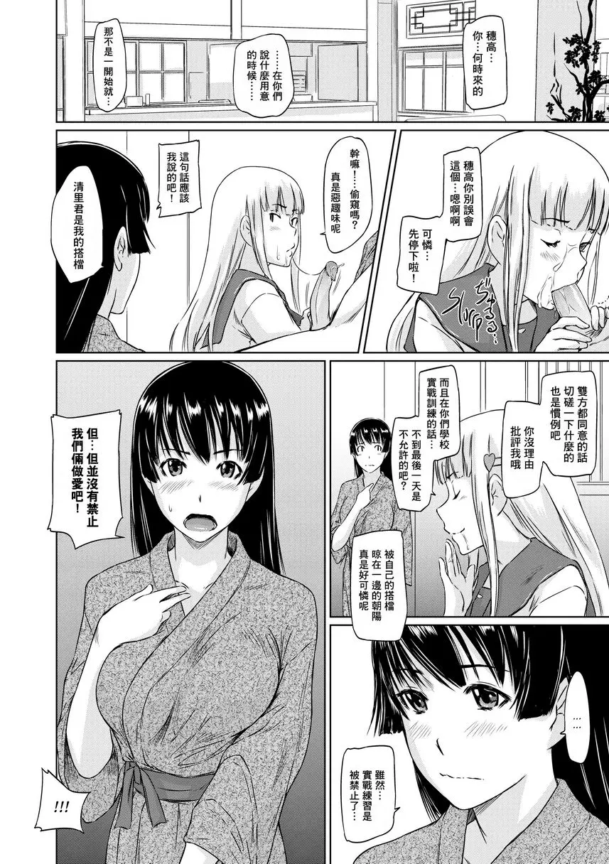 [成人漫画] It's a Straight Line Once You Fall in Love! Chapter5 15