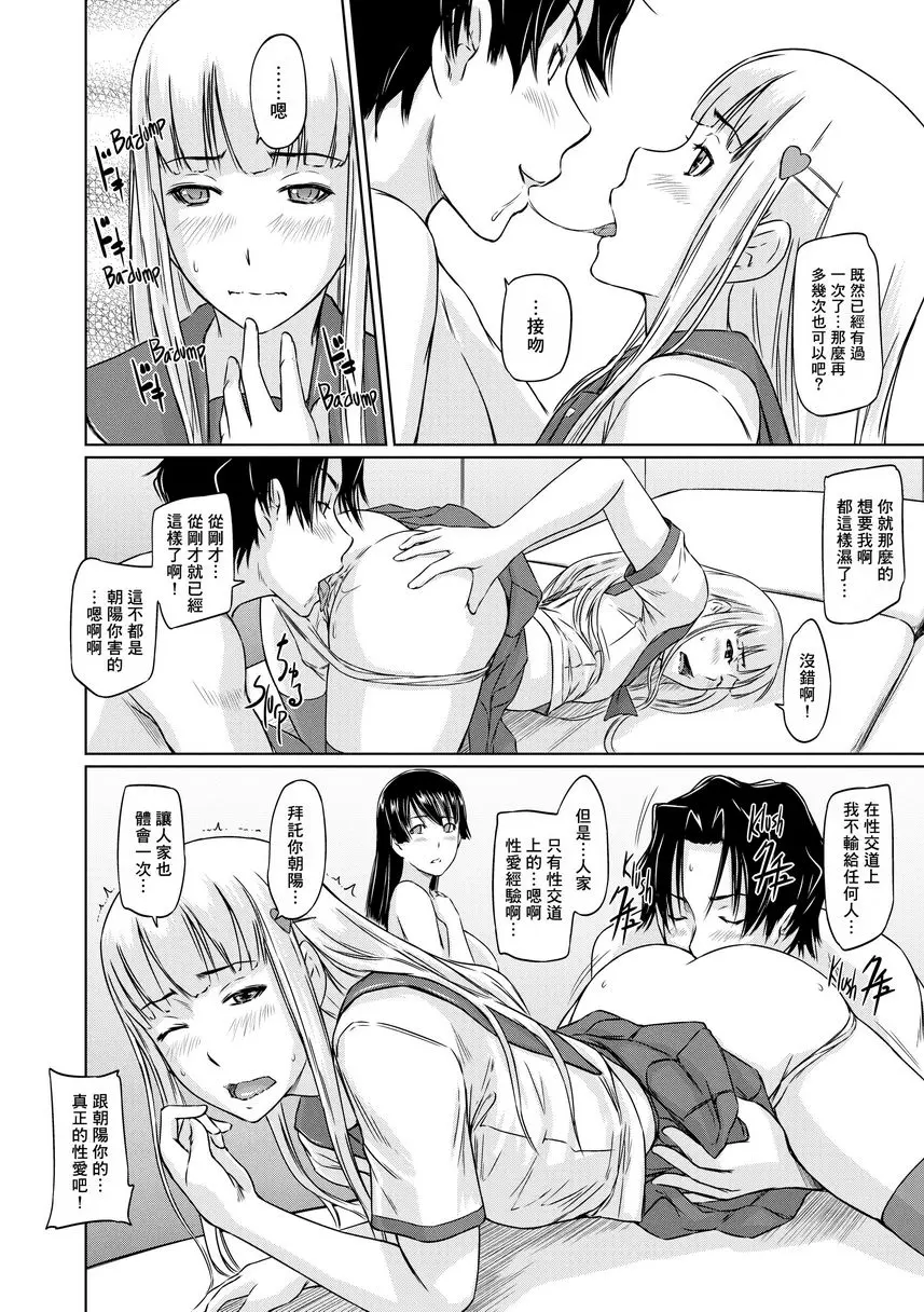 [成人漫画] It's a Straight Line Once You Fall in Love! Chapter5 21
