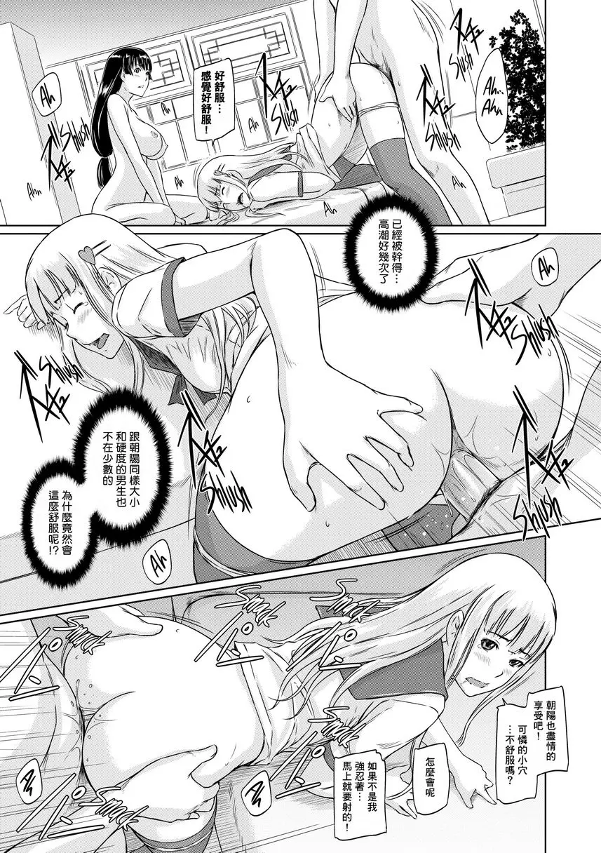[成人漫画] It's a Straight Line Once You Fall in Love! Chapter5 22