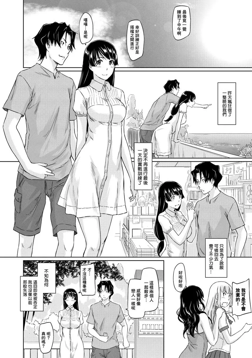 [成人漫画] It's a Straight Line Once You Fall in Love! Chapter5 27