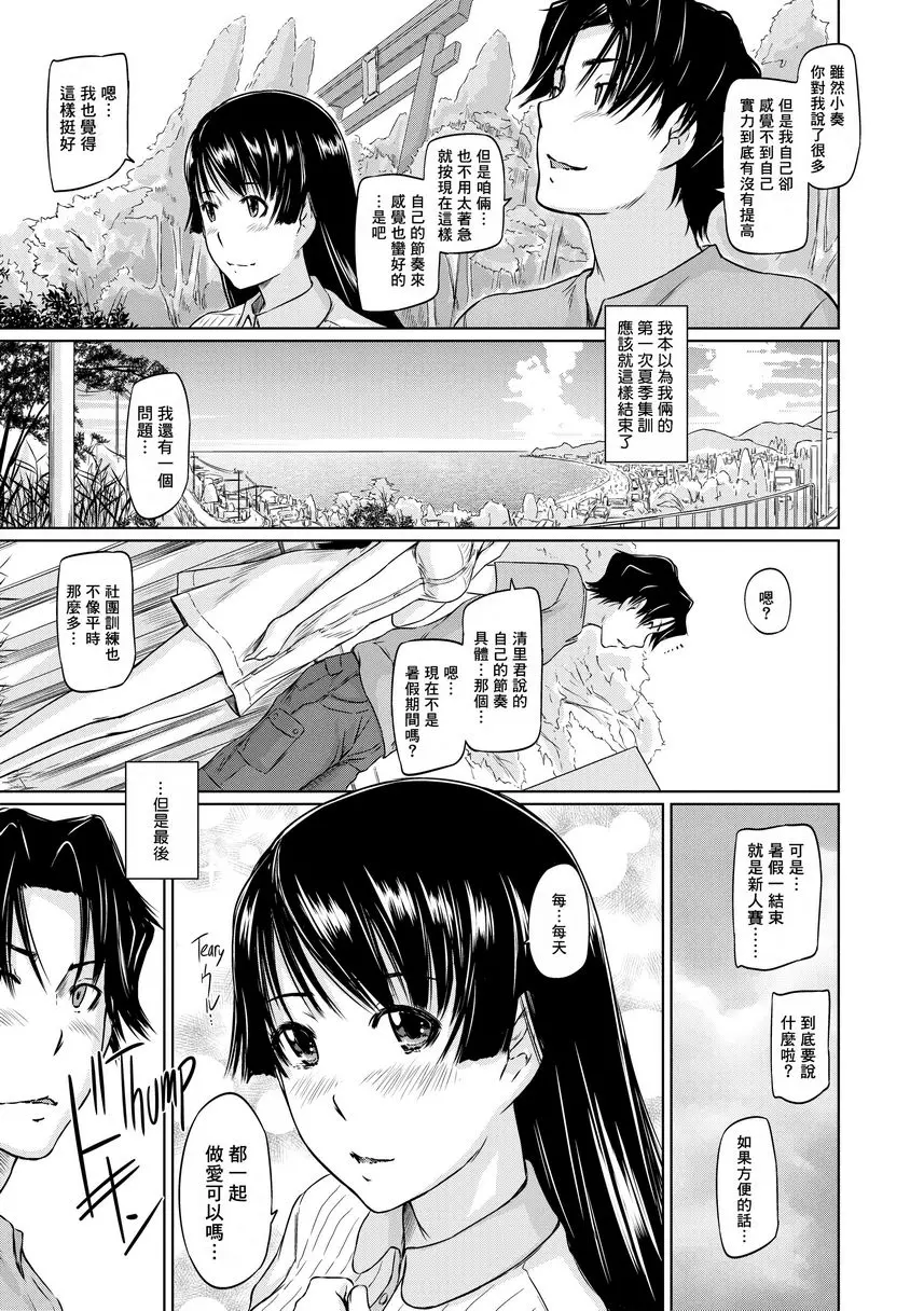 [成人漫画] It's a Straight Line Once You Fall in Love! Chapter5 28