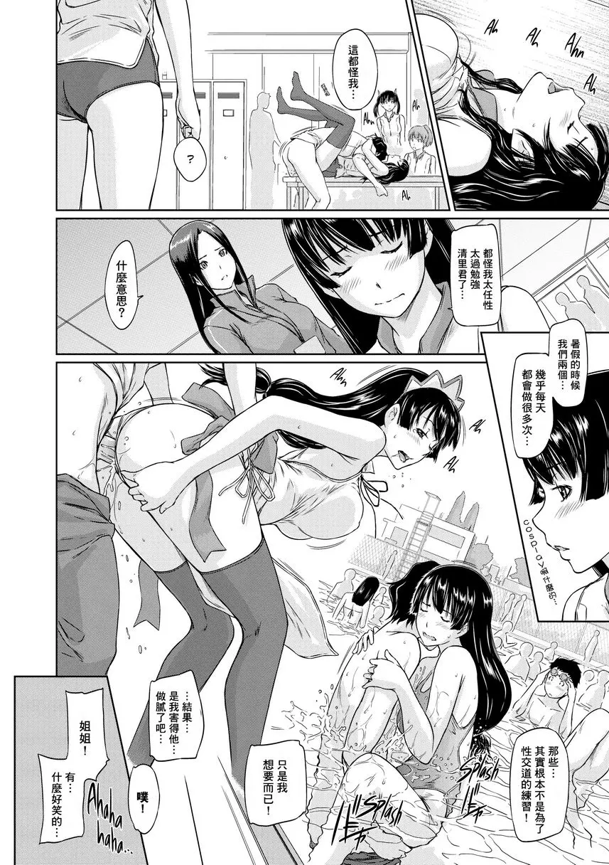 [A漫] It's a Straight Line Once You Fall in Love! Chapter6 5