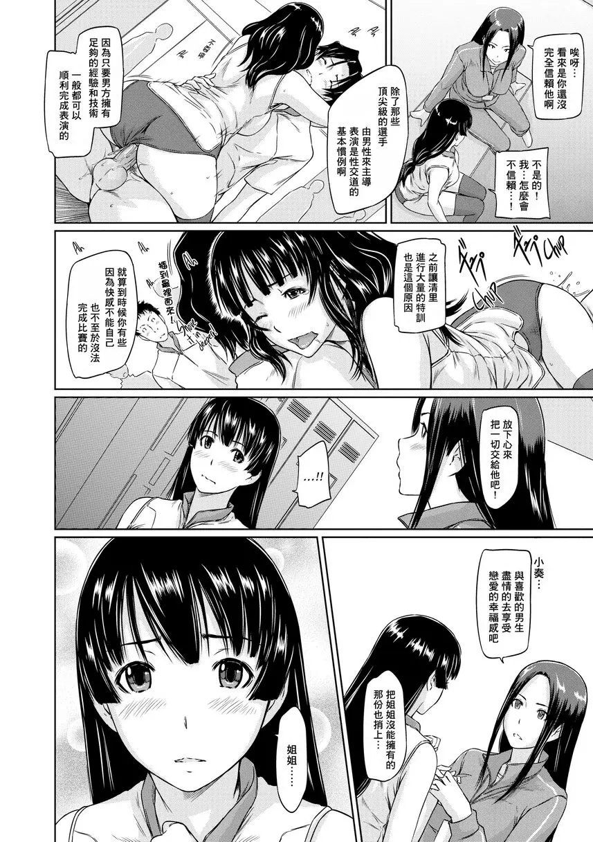 [A漫] It's a Straight Line Once You Fall in Love! Chapter6 7
