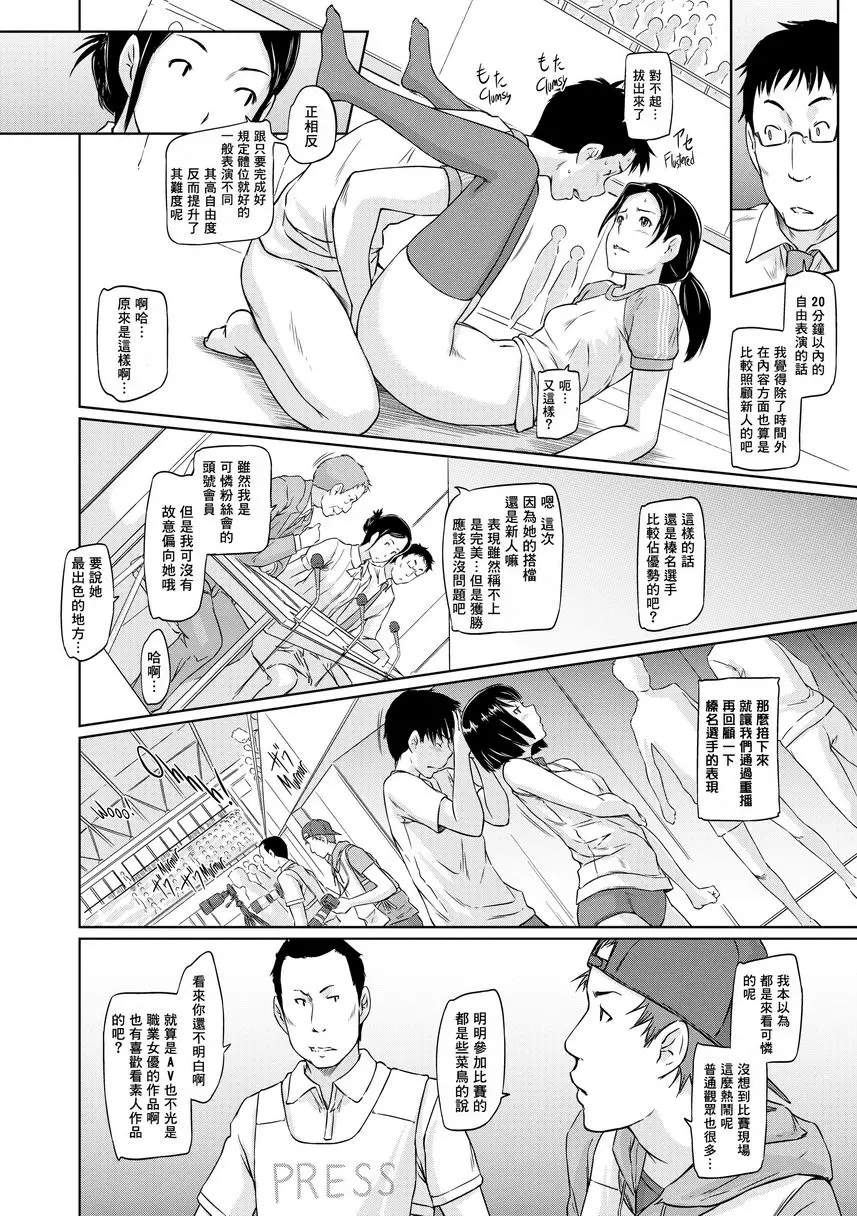 [A漫] It's a Straight Line Once You Fall in Love! Chapter6 11