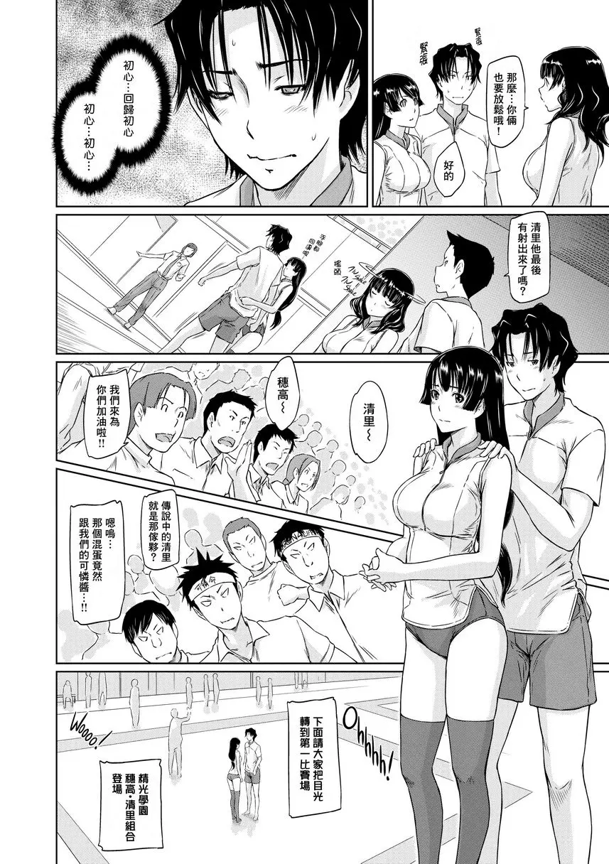 [A漫] It's a Straight Line Once You Fall in Love! Chapter6 13