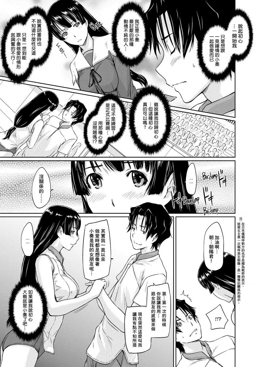 [A漫] It's a Straight Line Once You Fall in Love! Chapter6 14