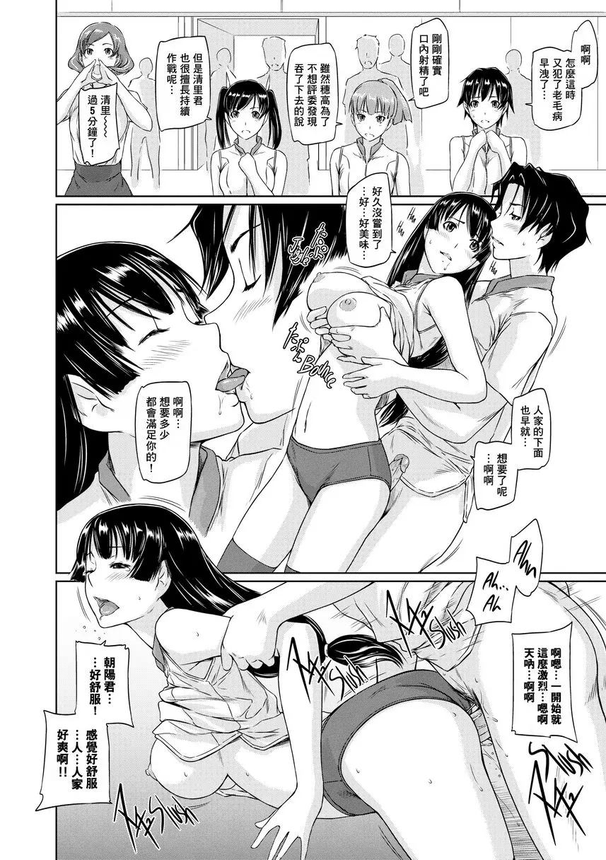 [A漫] It's a Straight Line Once You Fall in Love! Chapter6 19
