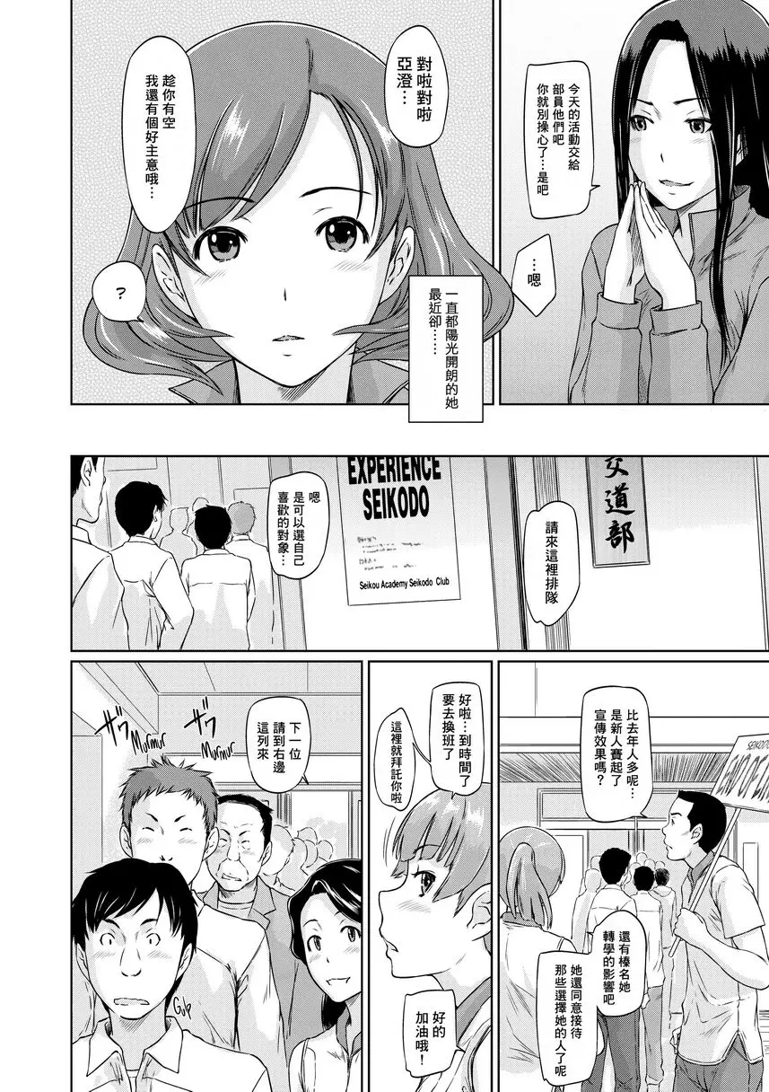 [成人漫画] It's a Straight Line Once You Fall in Love! Extra Chapter 1