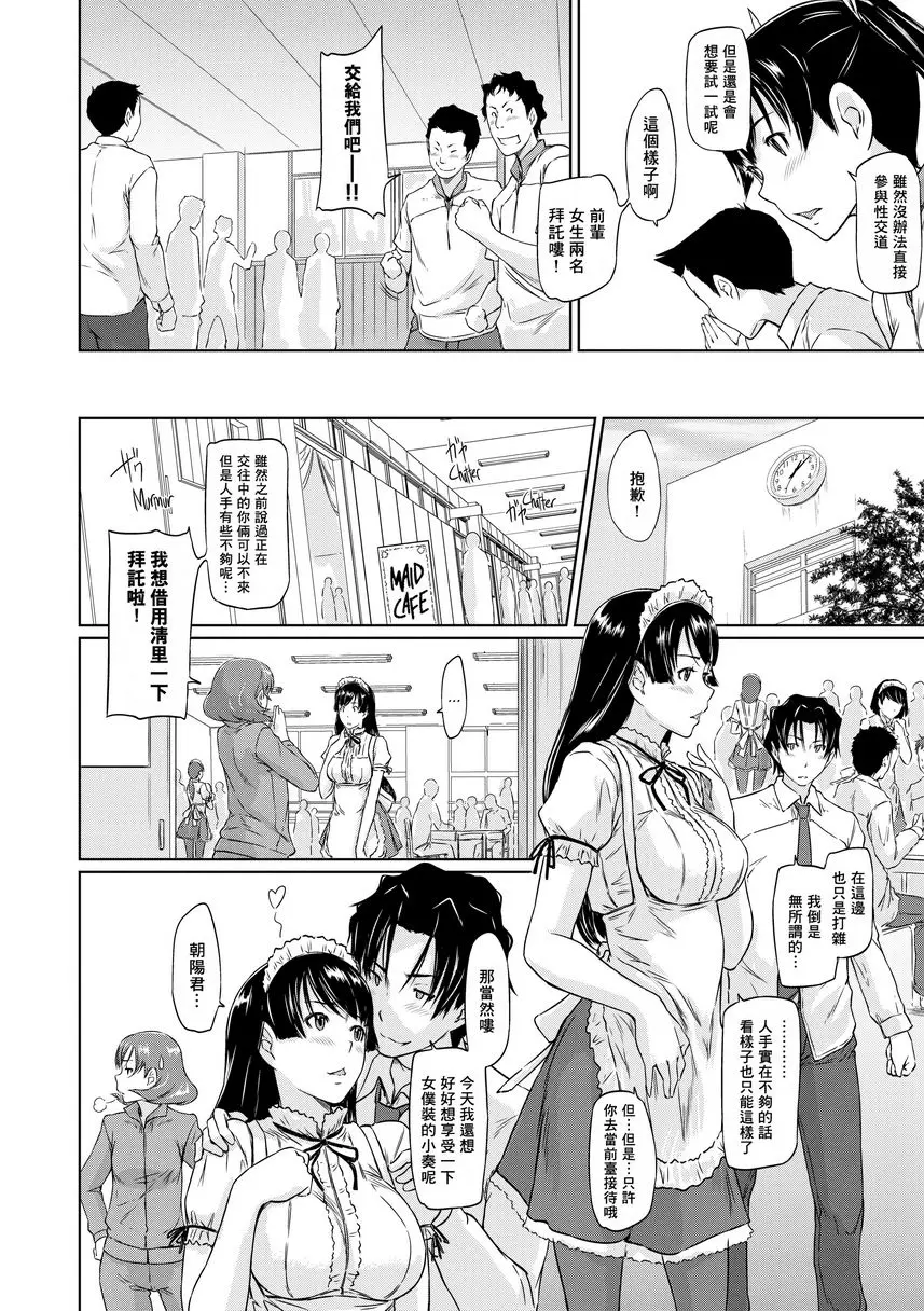 [成人漫画] It's a Straight Line Once You Fall in Love! Extra Chapter 5