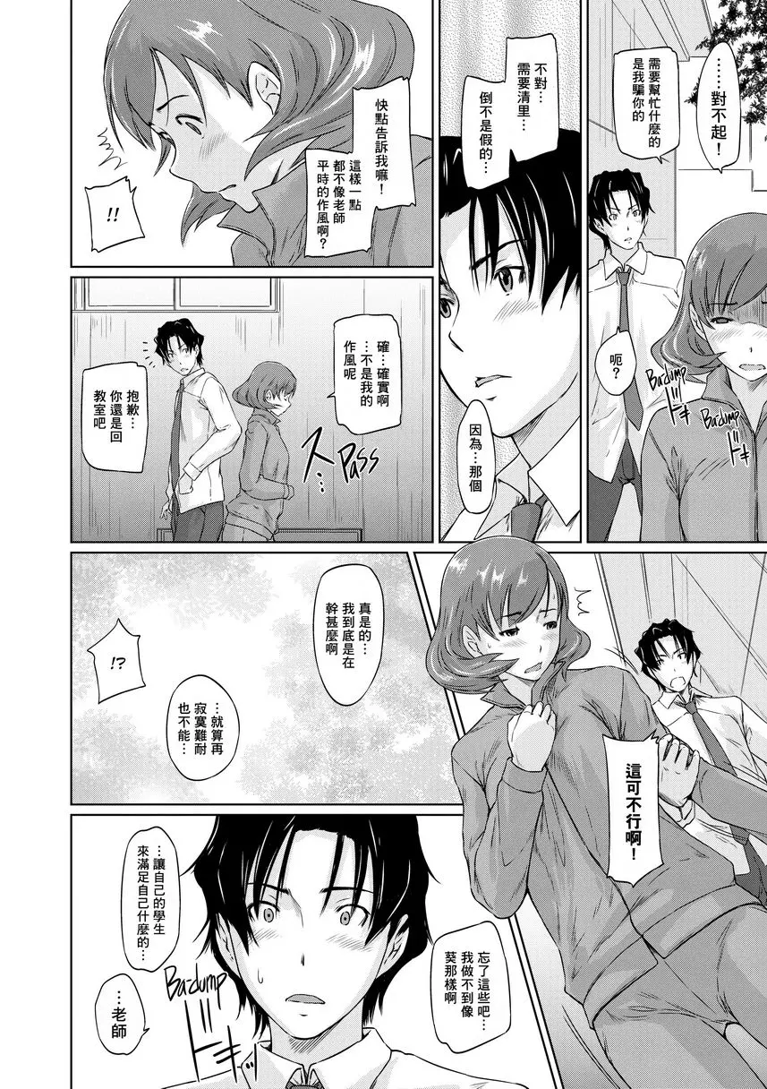 [成人漫画] It's a Straight Line Once You Fall in Love! Extra Chapter 7