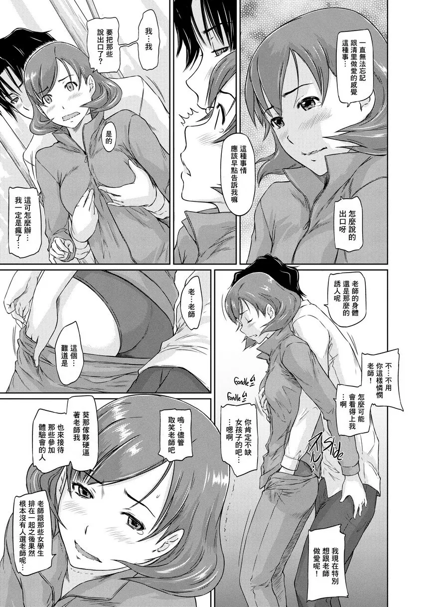 [成人漫画] It's a Straight Line Once You Fall in Love! Extra Chapter 8