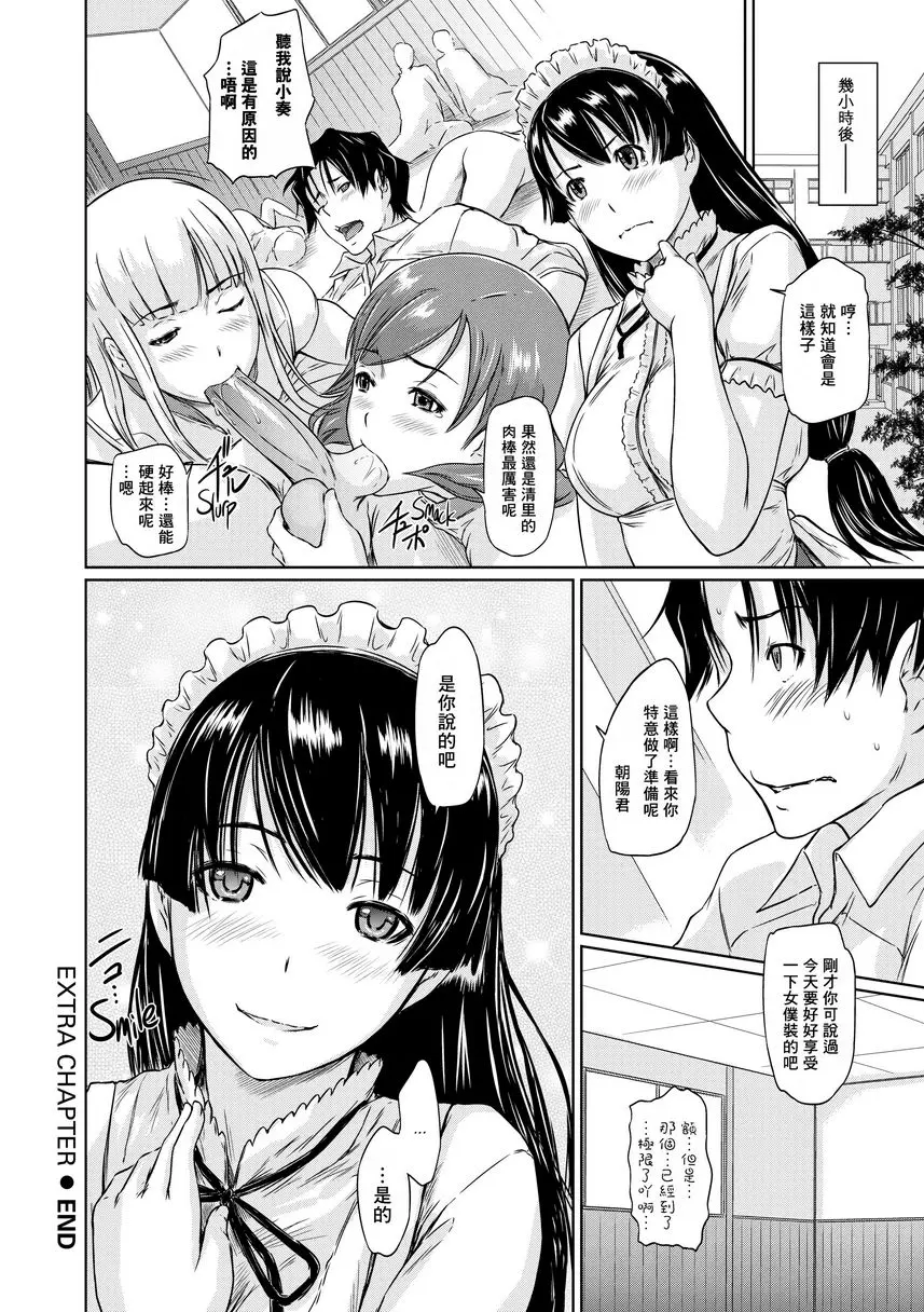 [成人漫画] It's a Straight Line Once You Fall in Love! Extra Chapter 23