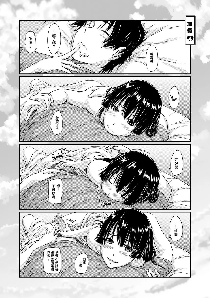 [成人漫画] It's a Straight Line Once You Fall in Love! Extra Chapter 24