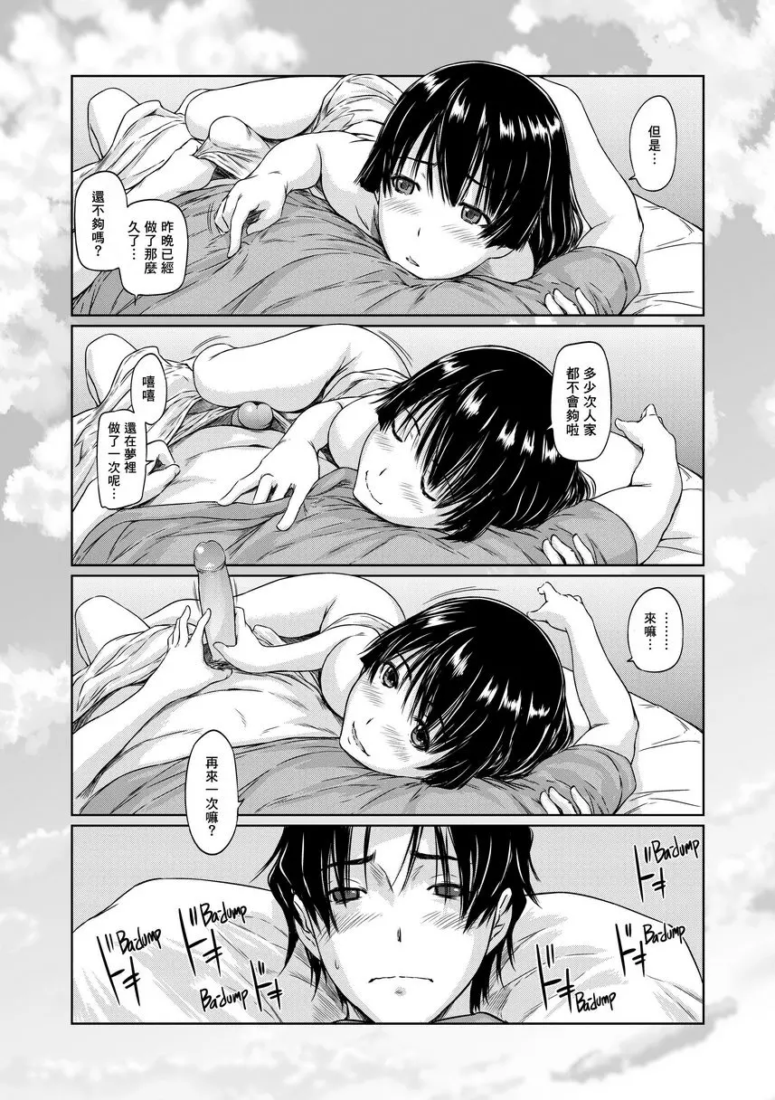[成人漫画] It's a Straight Line Once You Fall in Love! Extra Chapter 25