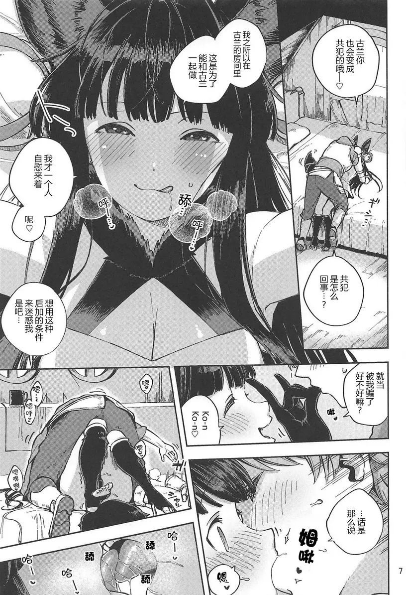 [H漫] 嬌艷欲滴尤艾爾 嬌艷欲滴尤艾爾 5