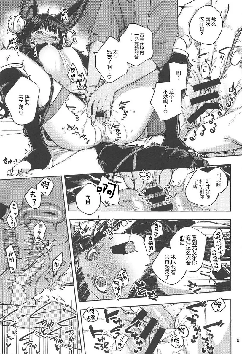 [H漫] 嬌艷欲滴尤艾爾 嬌艷欲滴尤艾爾 7