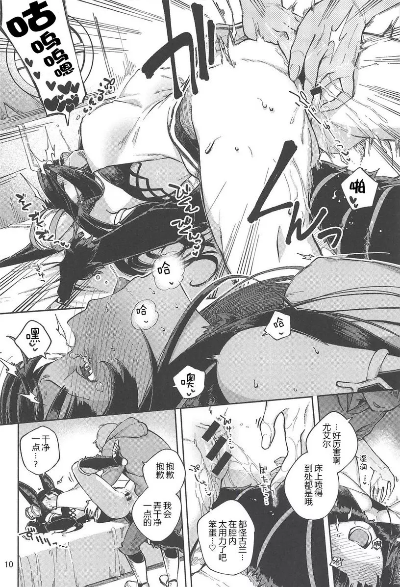 [H漫] 嬌艷欲滴尤艾爾 嬌艷欲滴尤艾爾 8