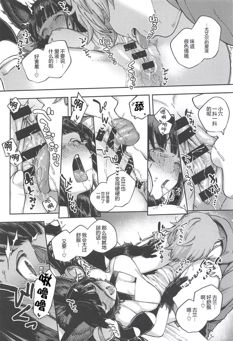 [H漫] 嬌艷欲滴尤艾爾 嬌艷欲滴尤艾爾 10