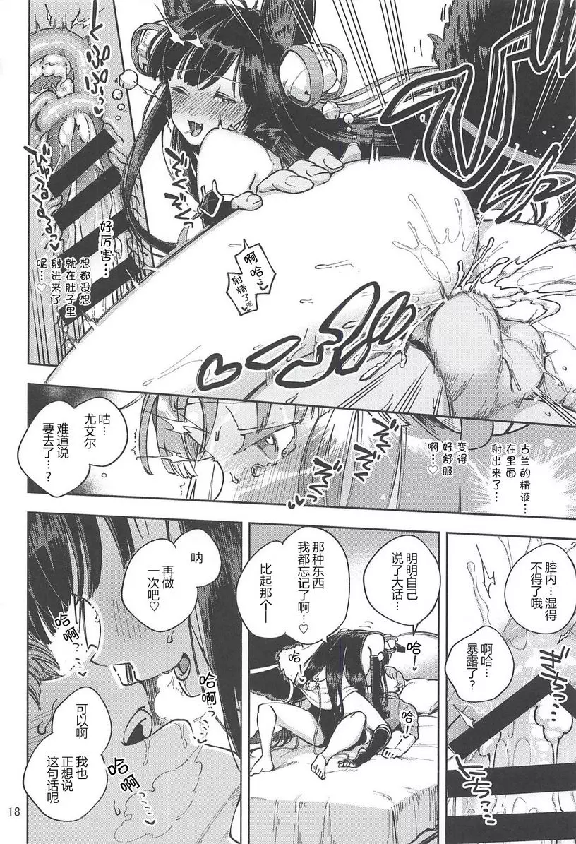 [H漫] 嬌艷欲滴尤艾爾 嬌艷欲滴尤艾爾 16