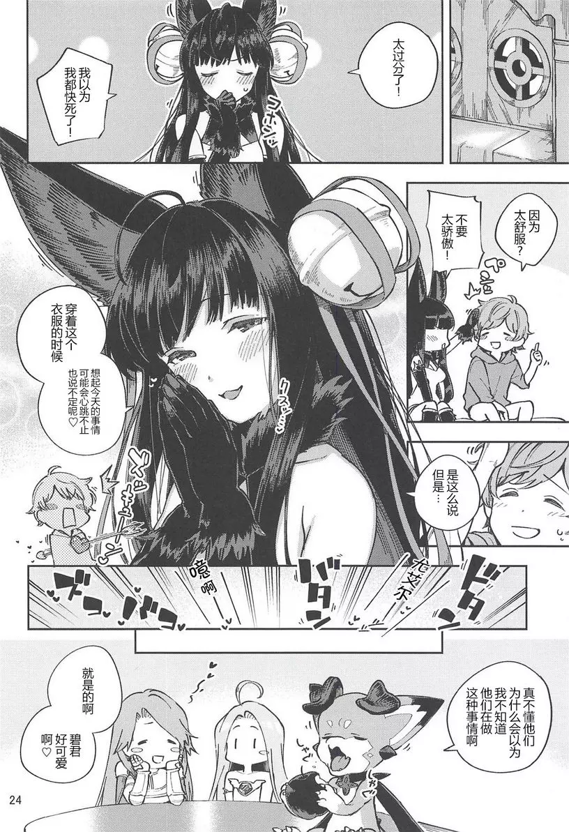 [H漫] 嬌艷欲滴尤艾爾 嬌艷欲滴尤艾爾 22