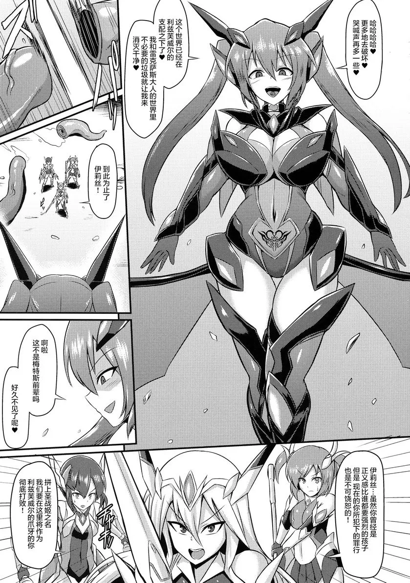 [禁漫] 聖戰姬伊莉絲3～淫靡終焉完成～ ～淫靡終焉完成～ 3