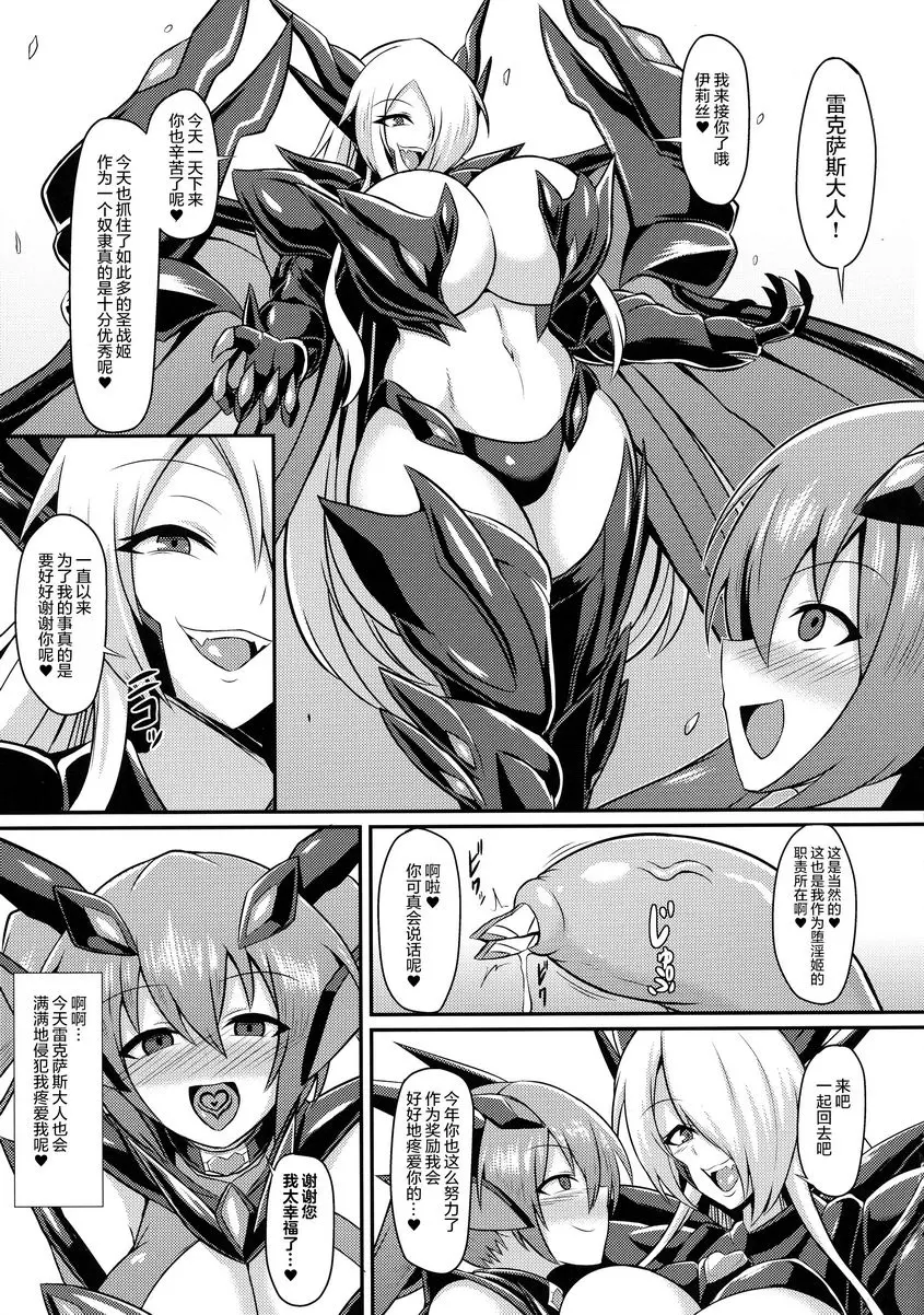 [禁漫] 聖戰姬伊莉絲3～淫靡終焉完成～ ～淫靡終焉完成～ 5
