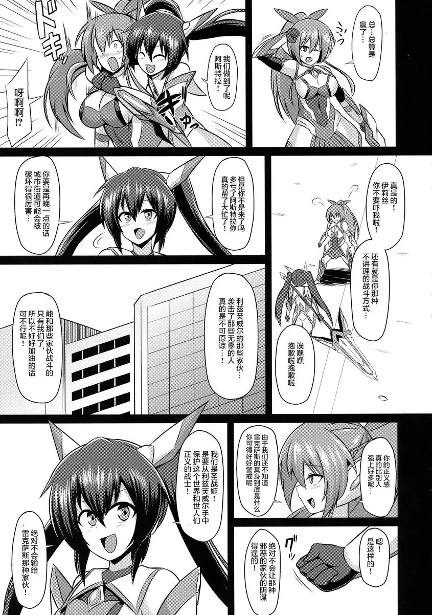 [禁漫] 聖戰姬伊莉絲3～淫靡終焉完成～ ～淫靡終焉完成～ 15