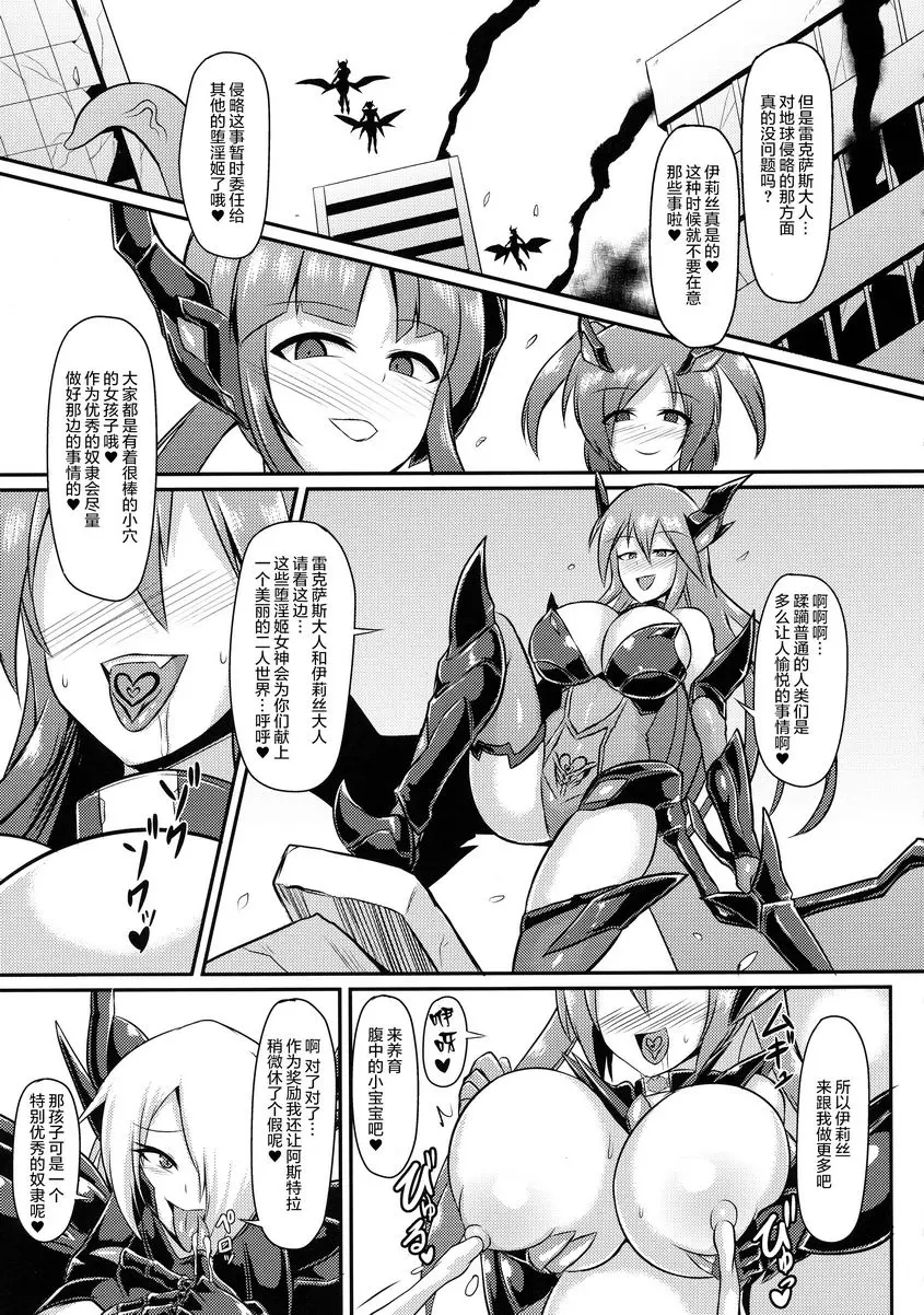 [禁漫] 聖戰姬伊莉絲3～淫靡終焉完成～ ～淫靡終焉完成～ 17
