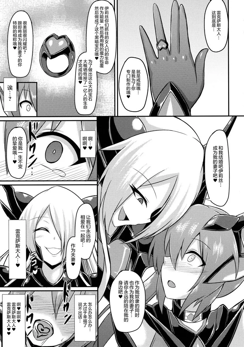 [禁漫] 聖戰姬伊莉絲3～淫靡終焉完成～ ～淫靡終焉完成～ 19