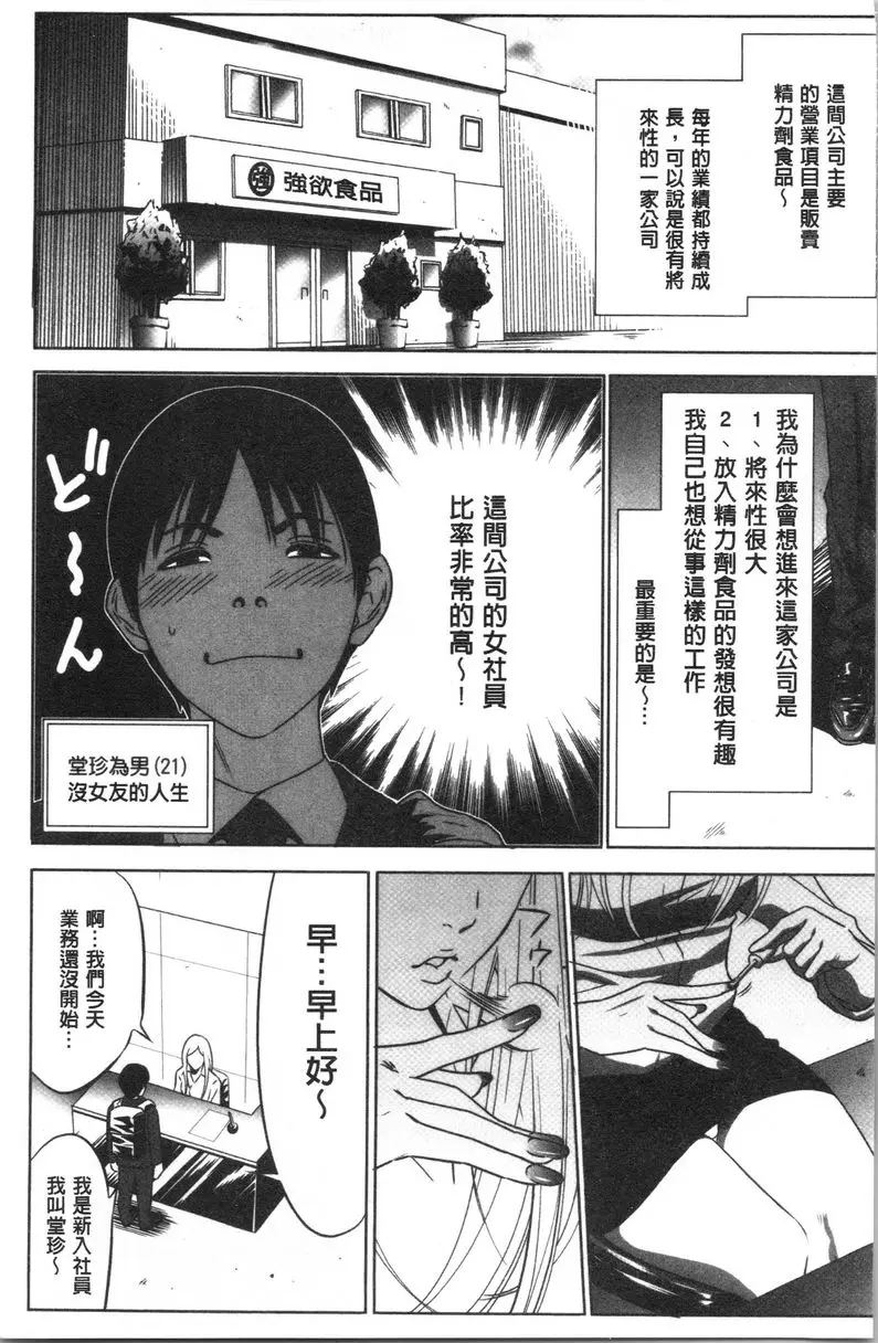 [禁漫] 強慾促進株式會社 上卷 第1話 3