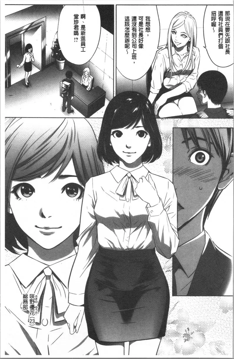 [禁漫] 強慾促進株式會社 上卷 第1話 5
