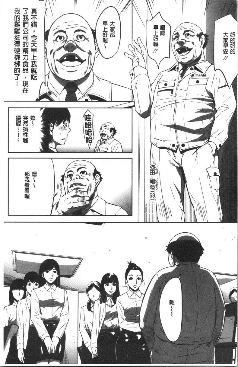[禁漫] 強慾促進株式會社 上卷 第1話 11