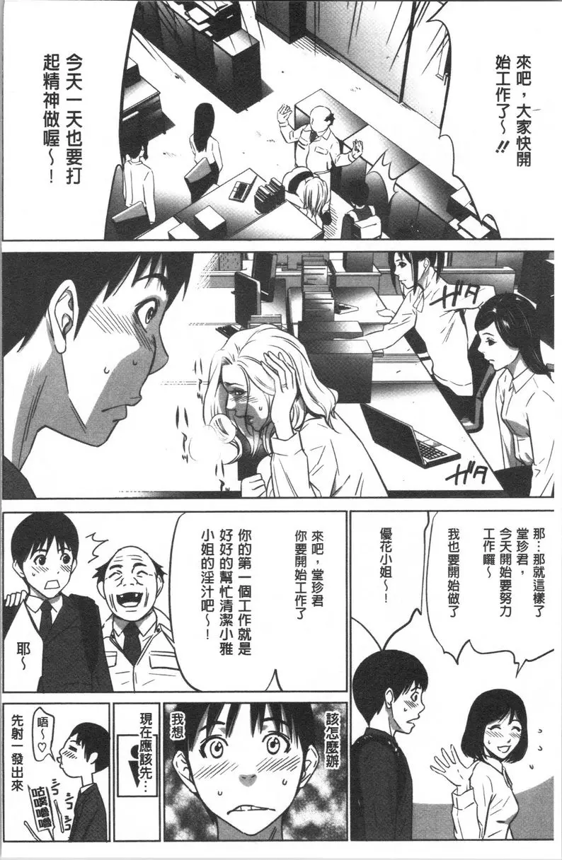 [禁漫] 強慾促進株式會社 上卷 第1話 24