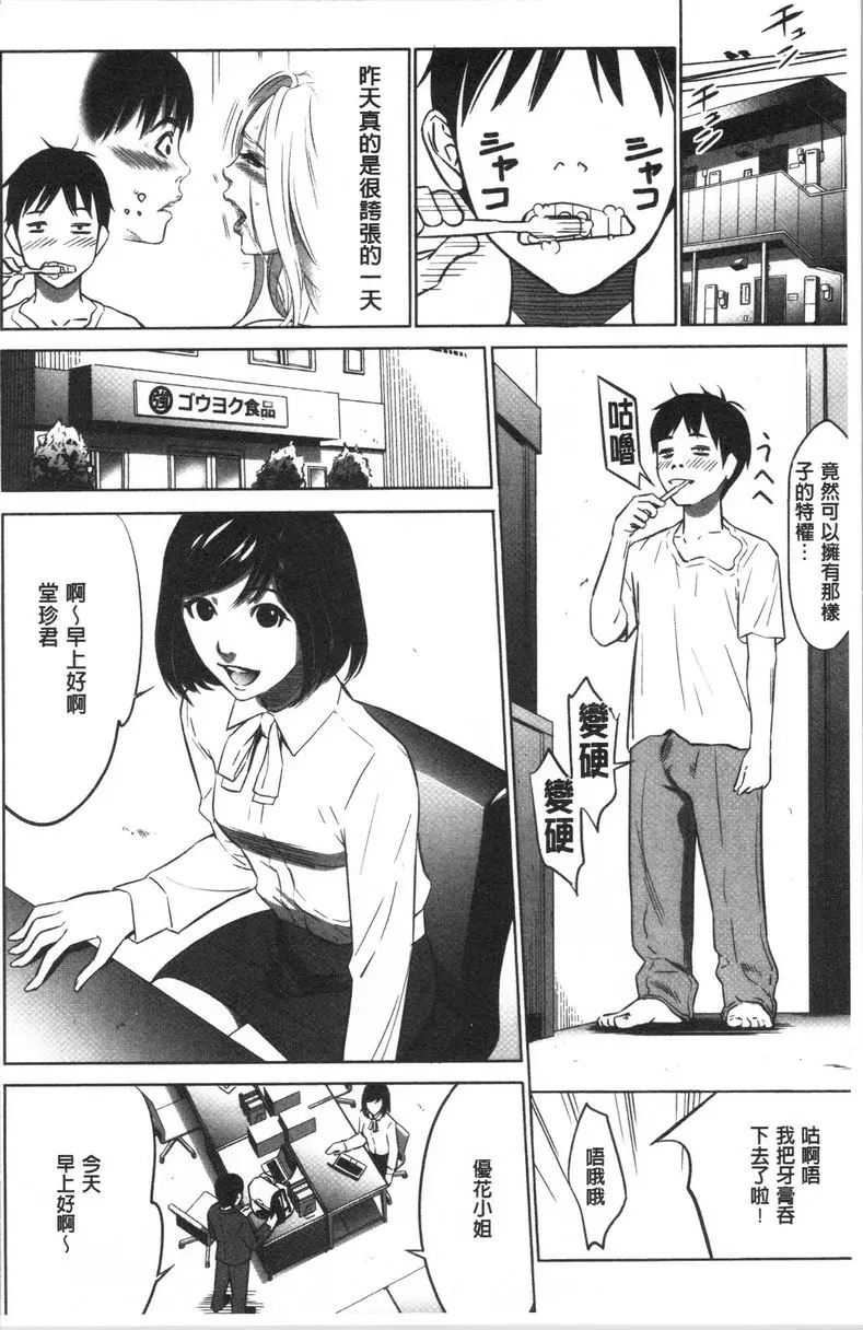 [成人漫画] 強慾促進株式會社 上卷 第2話 1