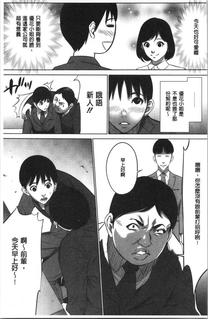 [成人漫画] 強慾促進株式會社 上卷 第2話 2