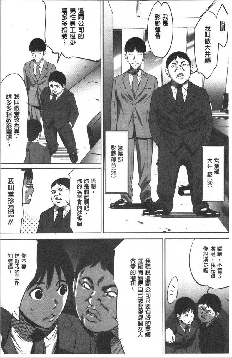 [成人漫画] 強慾促進株式會社 上卷 第2話 3