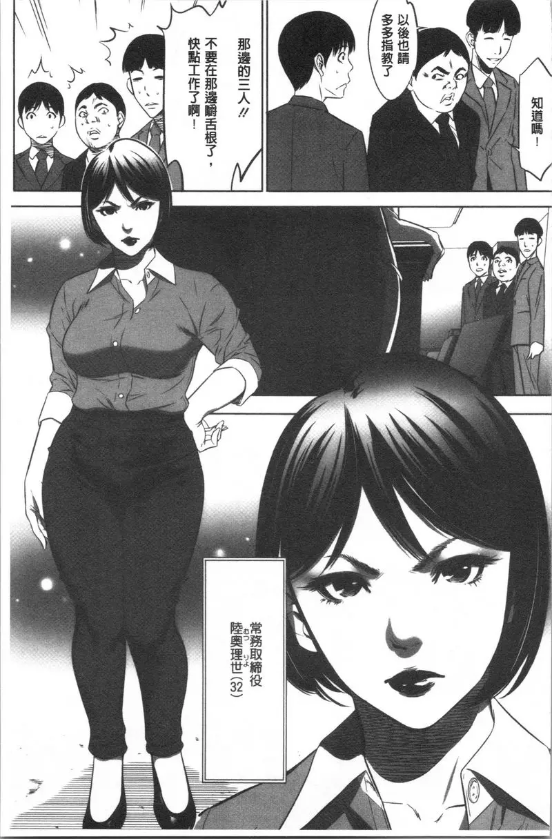 [成人漫画] 強慾促進株式會社 上卷 第2話 4