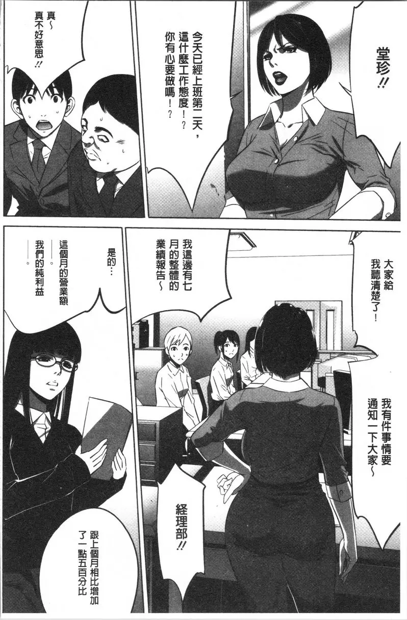 [成人漫画] 強慾促進株式會社 上卷 第2話 5