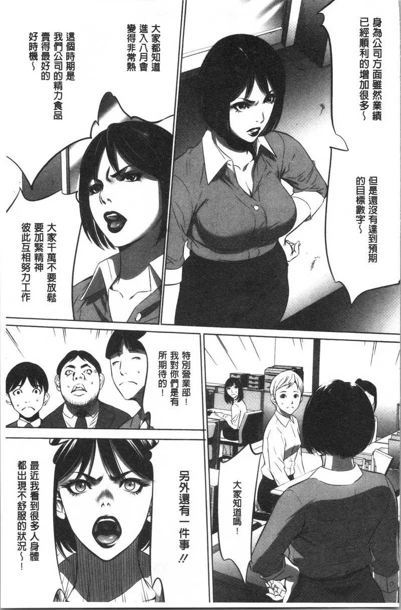 [成人漫画] 強慾促進株式會社 上卷 第2話 6