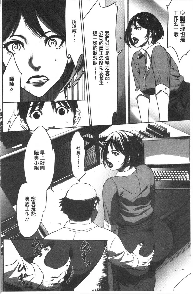 [成人漫画] 強慾促進株式會社 上卷 第2話 7