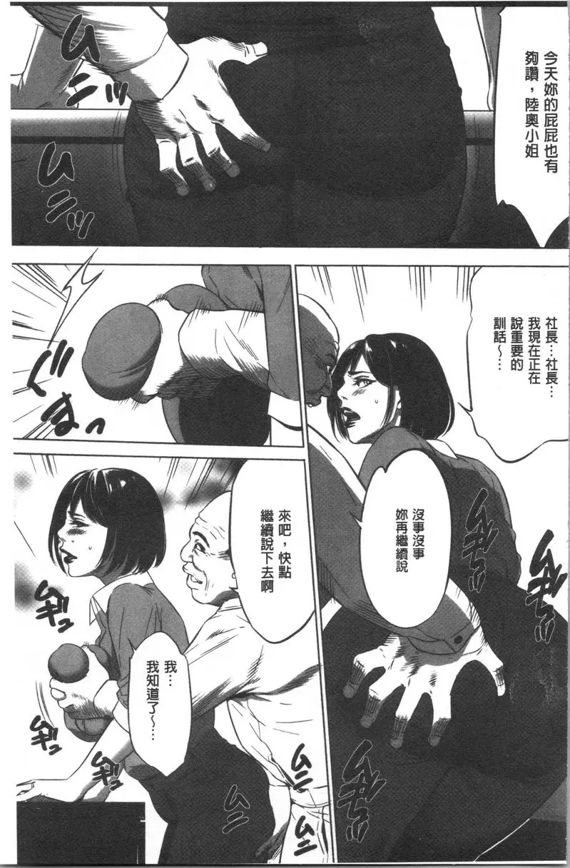 [成人漫画] 強慾促進株式會社 上卷 第2話 8