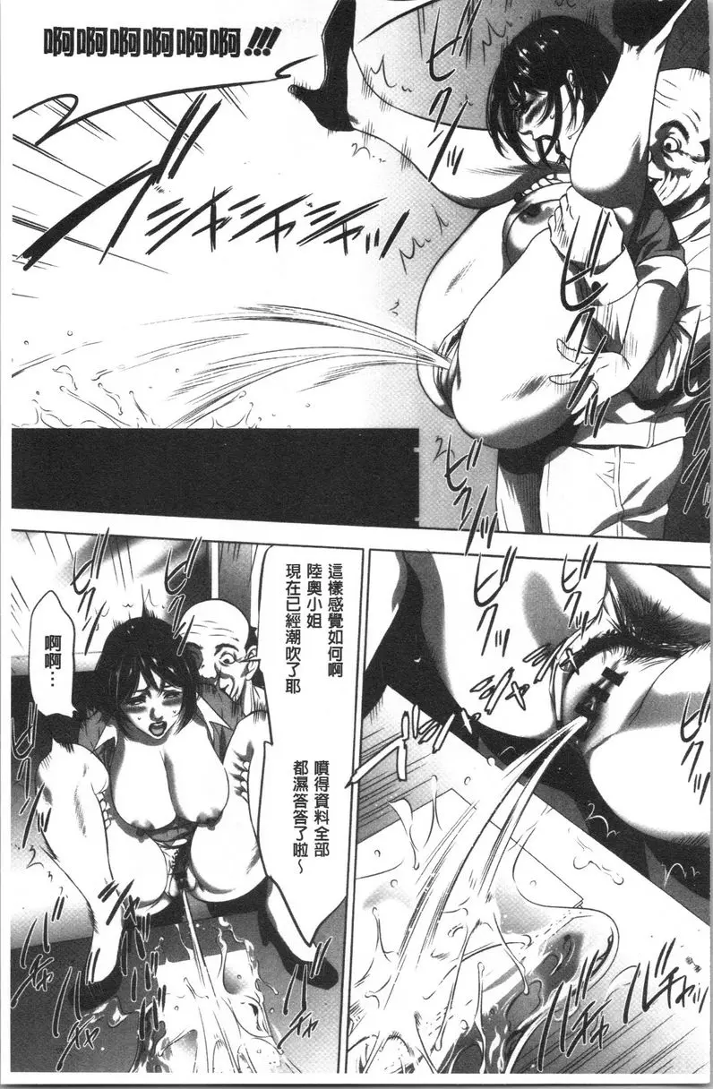 [成人漫画] 強慾促進株式會社 上卷 第2話 14