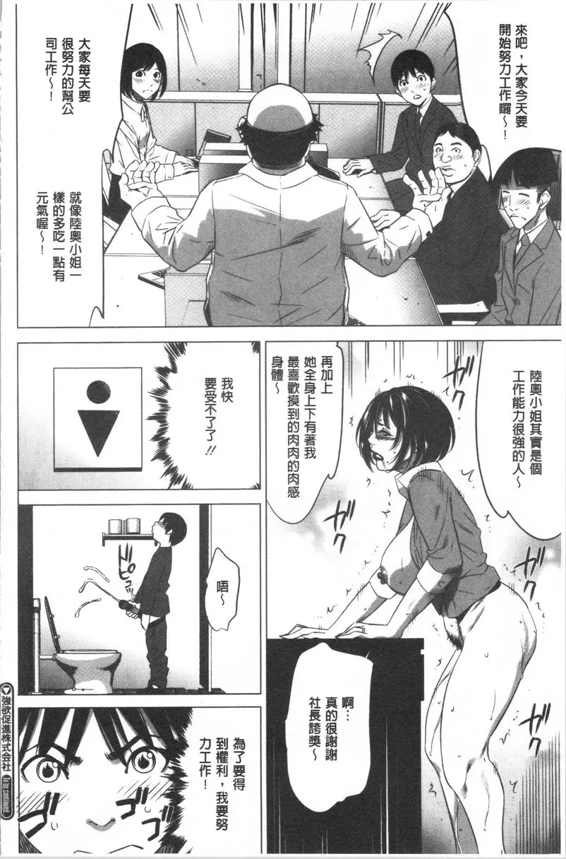 [成人漫画] 強慾促進株式會社 上卷 第2話 23