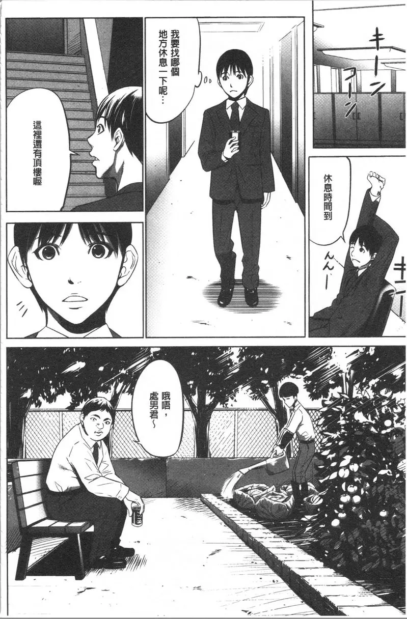 [H漫] 強慾促進株式會社 上卷 第3話 1