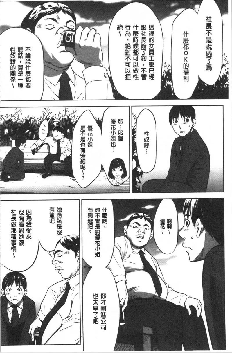 [H漫] 強慾促進株式會社 上卷 第3話 3