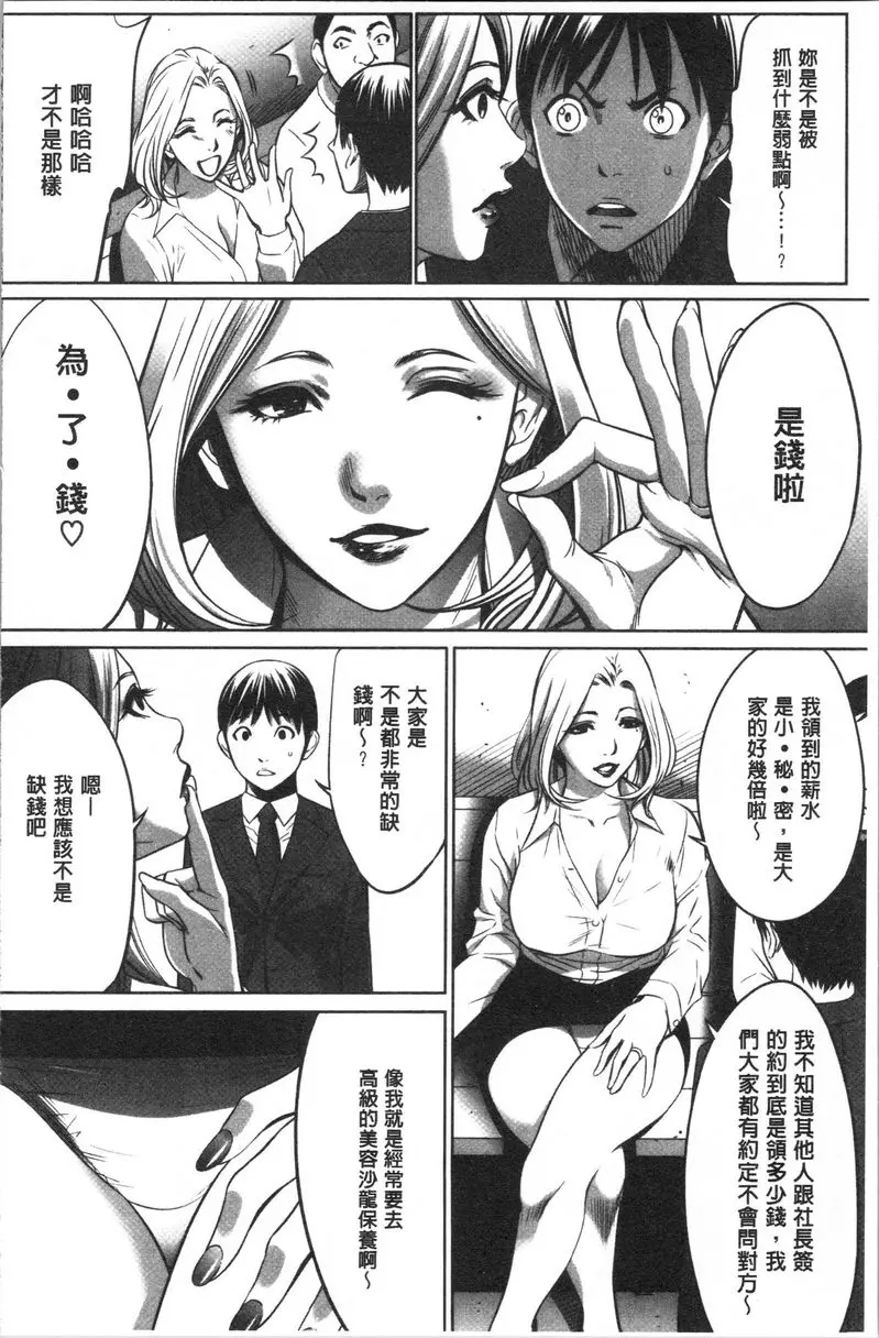 [H漫] 強慾促進株式會社 上卷 第3話 5