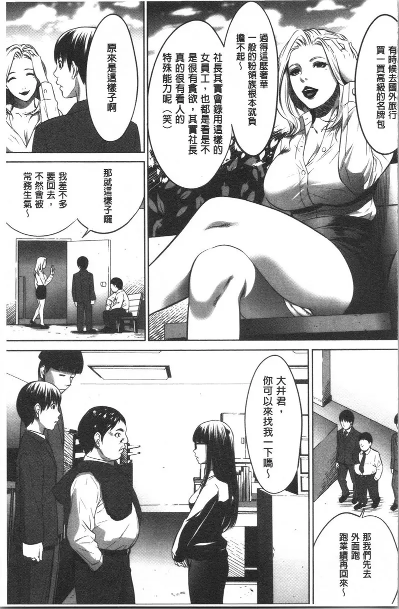 [H漫] 強慾促進株式會社 上卷 第3話 6
