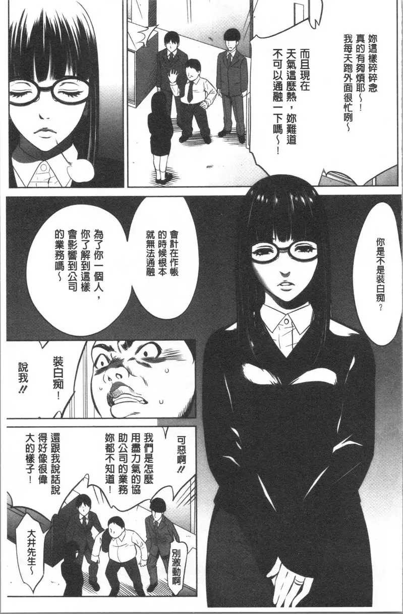 [H漫] 強慾促進株式會社 上卷 第3話 8